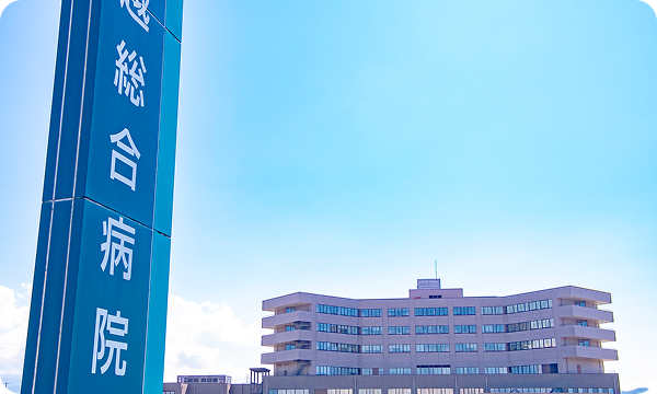 総合病院の建物と看板